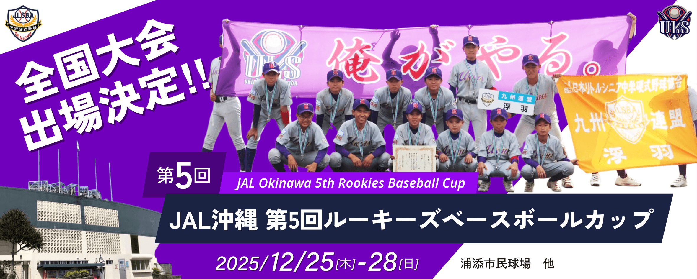 全国大会出場決定！